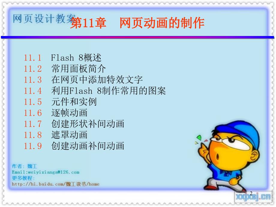 《网页动画的制作》PPT课件.ppt_第2页