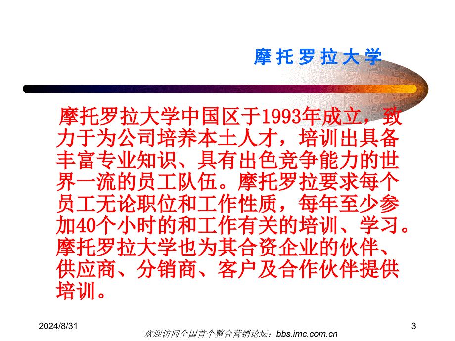 摩托罗拉电子有限公司分析_第3页