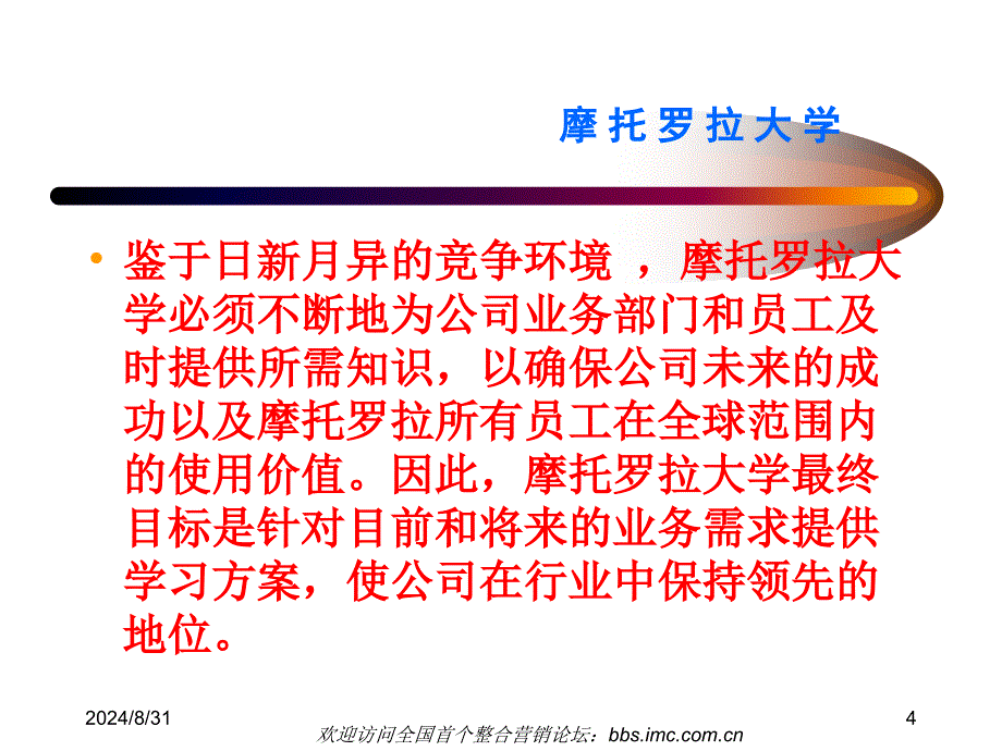 摩托罗拉电子有限公司分析_第4页