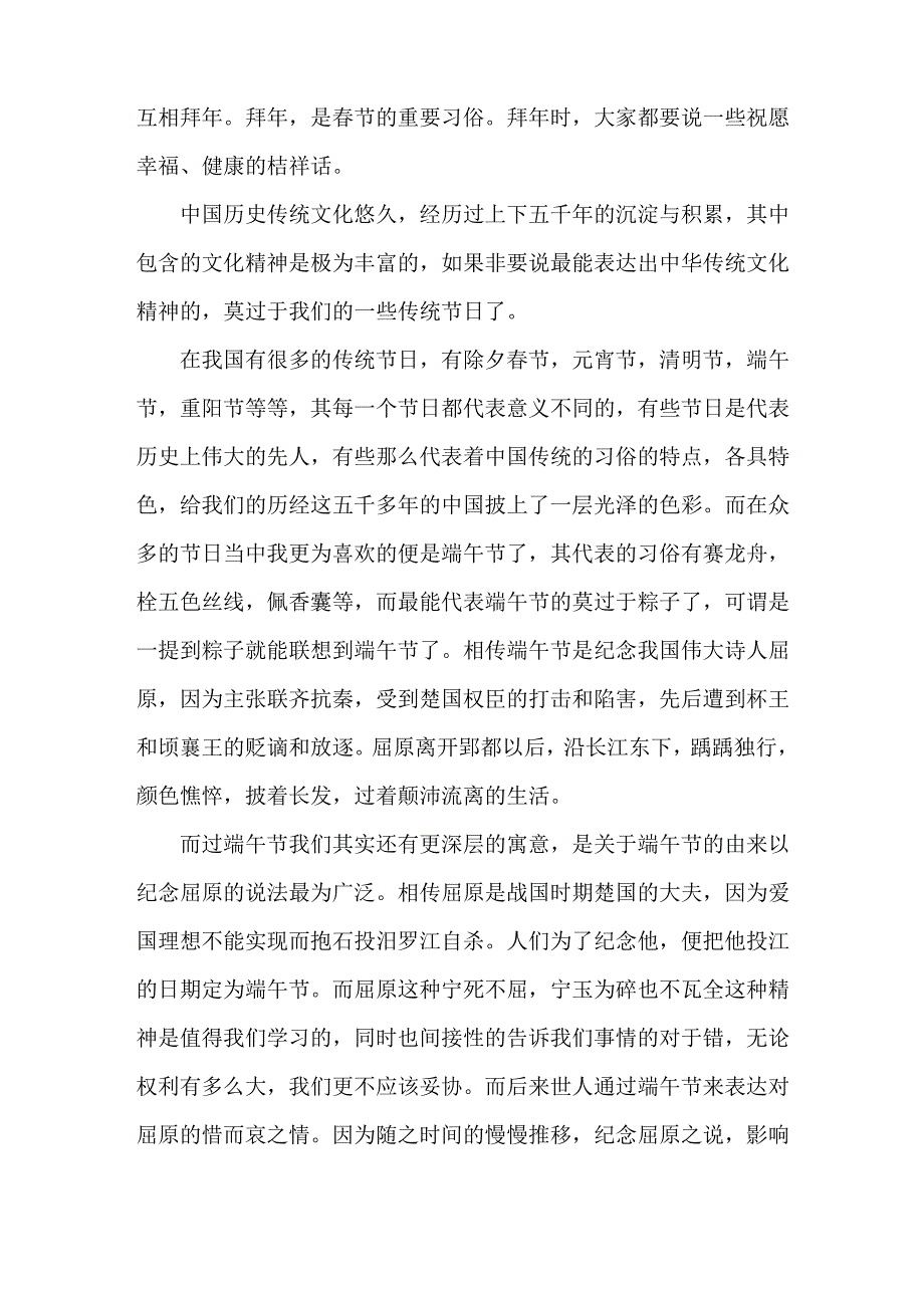 中华传统节日作文300字优秀三年级下册五篇精选_第3页