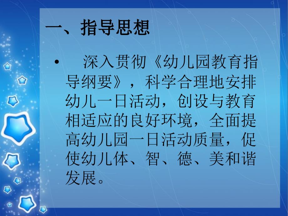 长沙市幼儿园一日活动常规_第2页