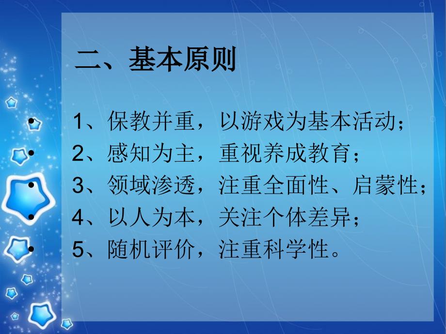 长沙市幼儿园一日活动常规_第3页