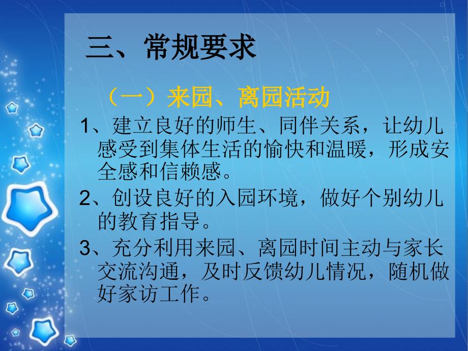 长沙市幼儿园一日活动常规_第4页