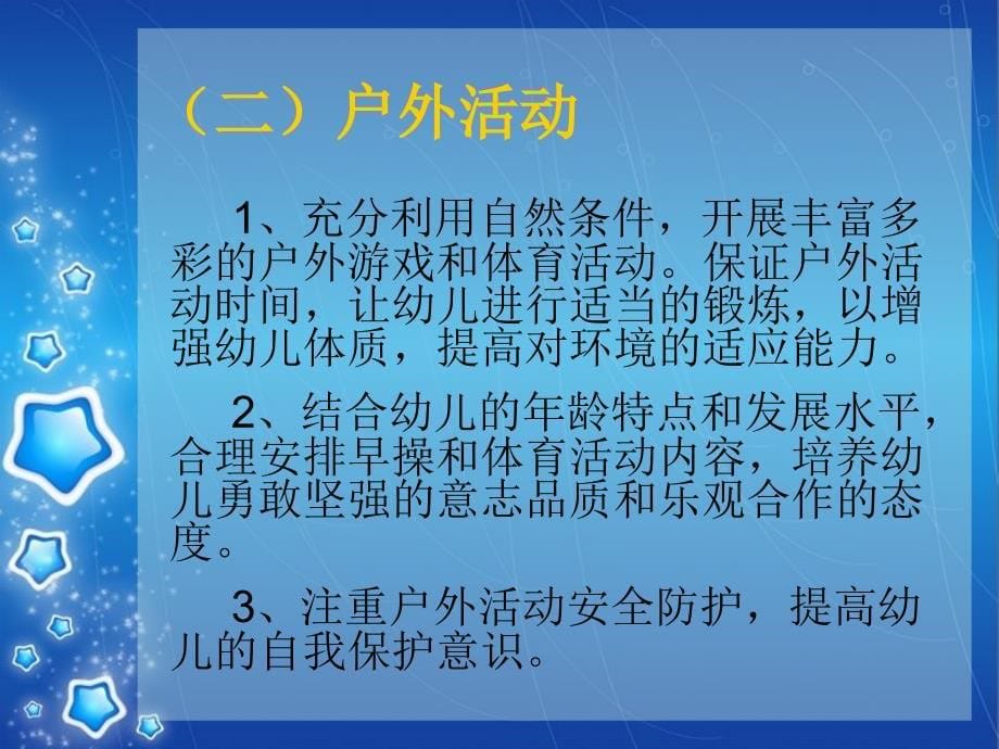 长沙市幼儿园一日活动常规_第5页