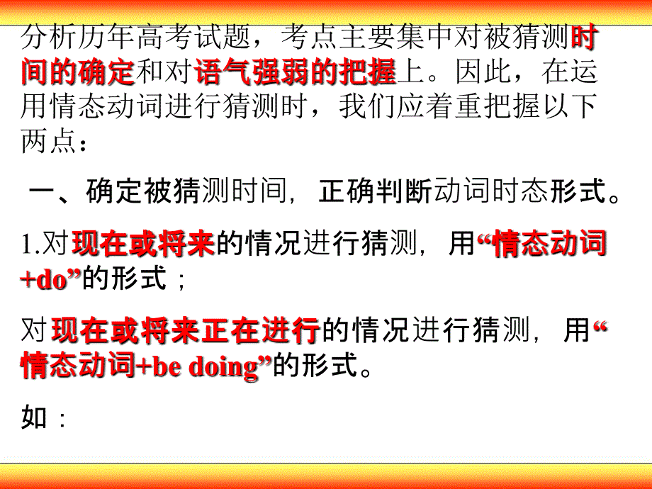 情态动词表推测完全总结_第3页