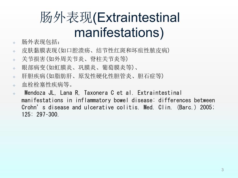 溃疡性结肠炎的诊断与鉴别诊断ppt课件_第3页