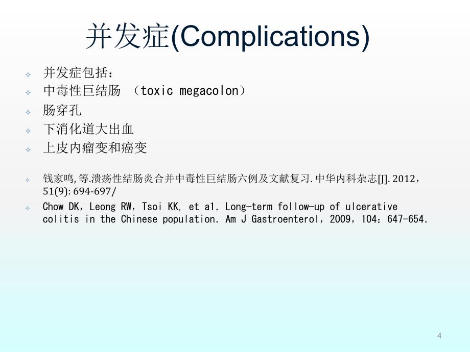 溃疡性结肠炎的诊断与鉴别诊断ppt课件_第4页