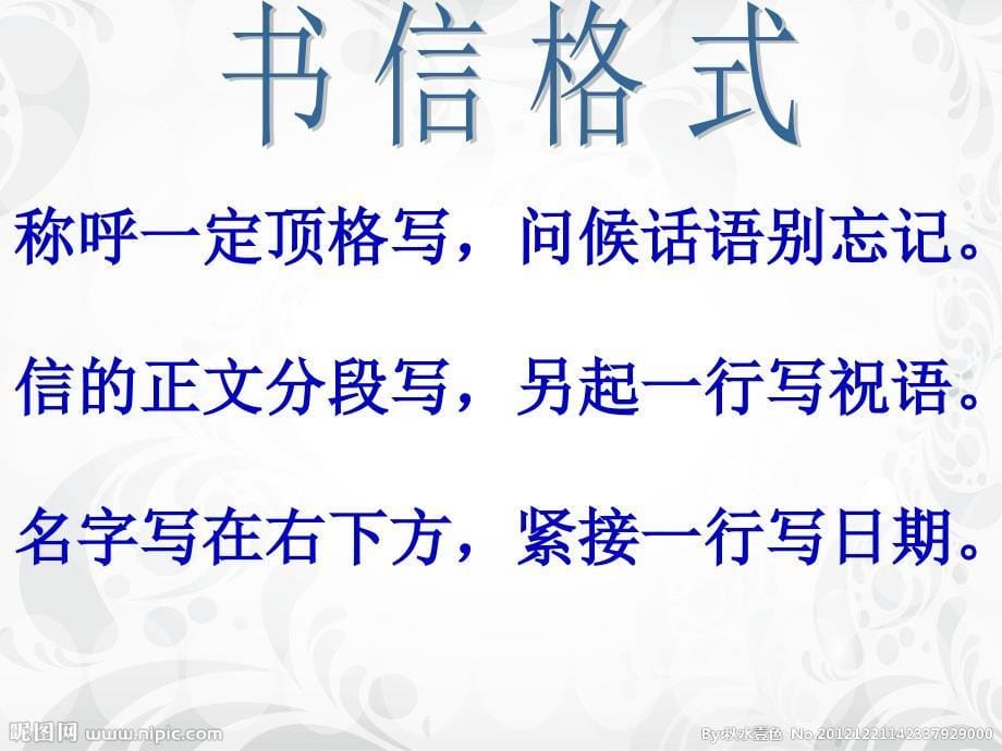 写信介绍自己的家乡.ppt_第5页