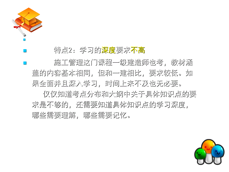 1施工管理概论_第4页