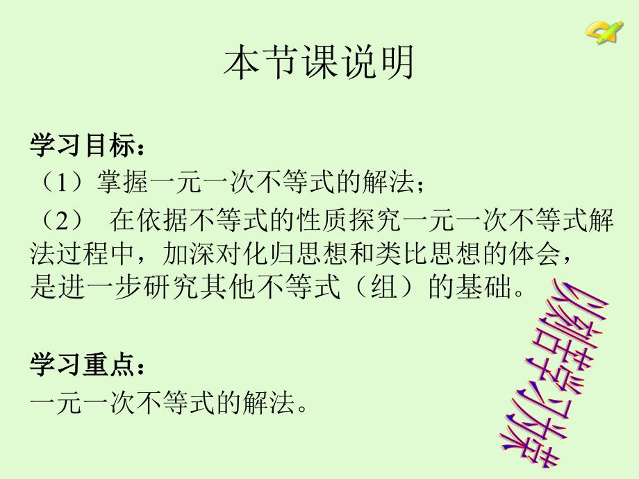 9.2一元一次不等式第一课时解法公开课课件1_第2页