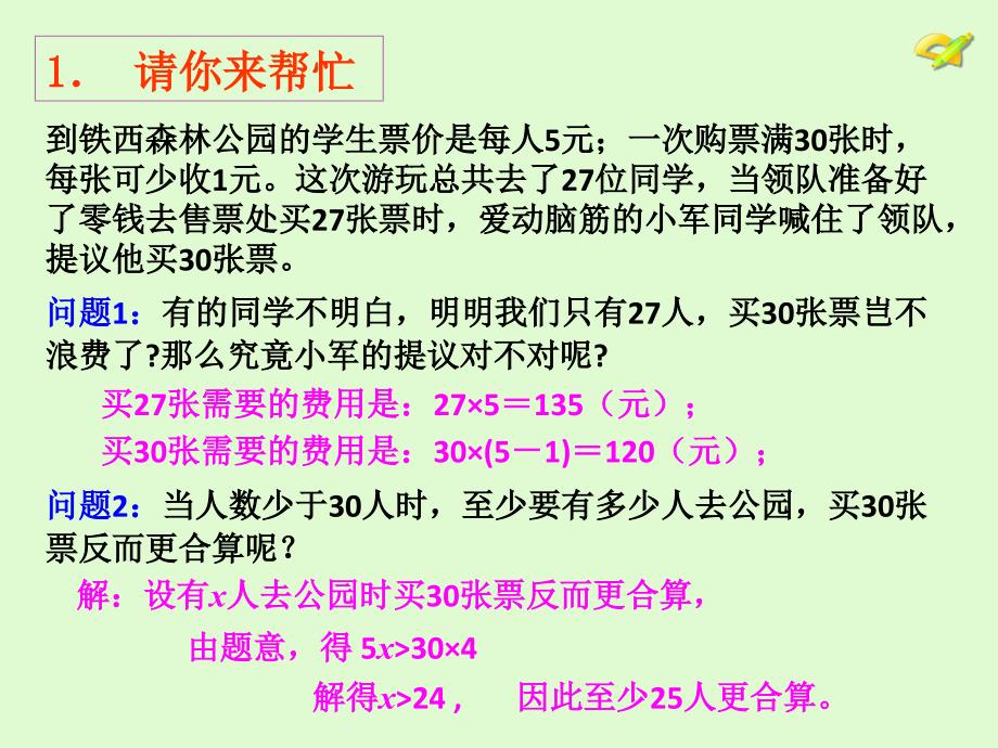 9.2一元一次不等式第一课时解法公开课课件1_第3页