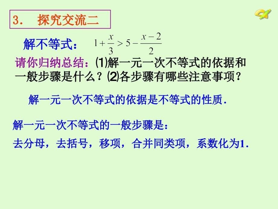 9.2一元一次不等式第一课时解法公开课课件1_第5页