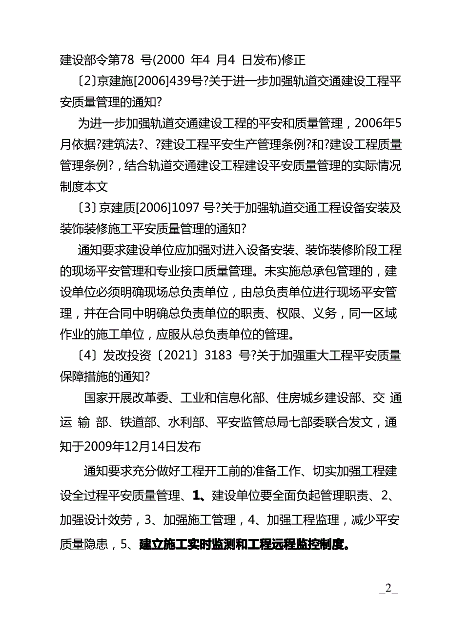 轨道交通工程施工资料管理学习资料_第2页