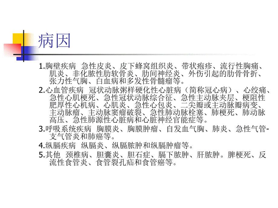 胸痛病人的观察与.ppt1_第4页