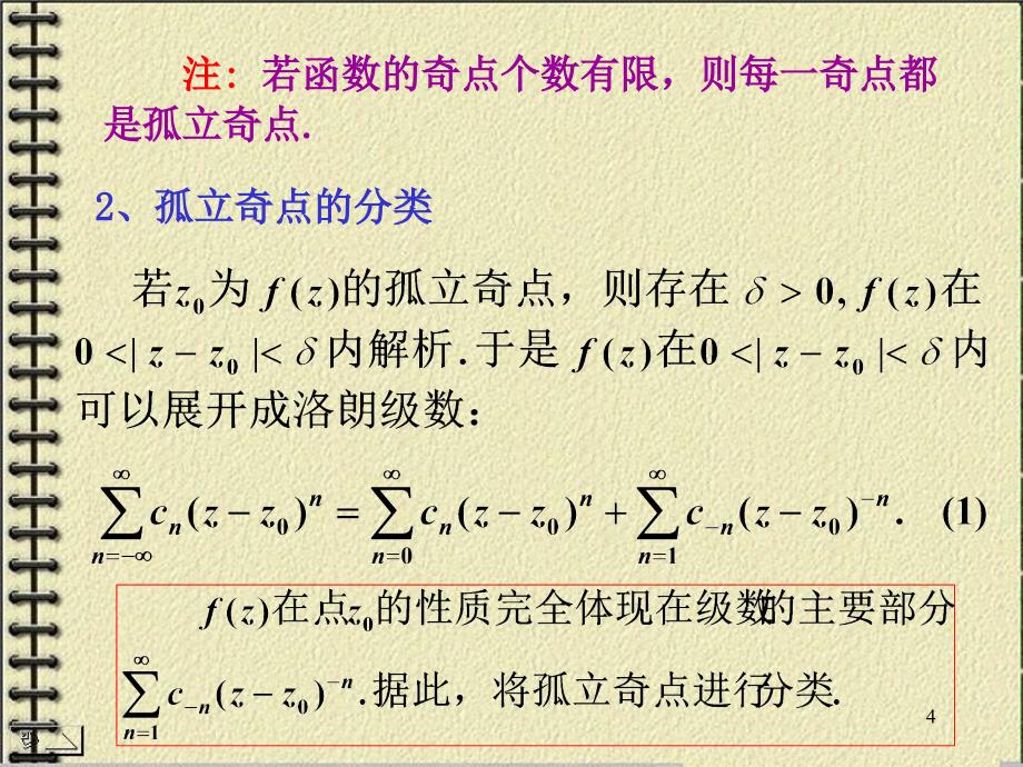 第五章留数及其应用_第4页