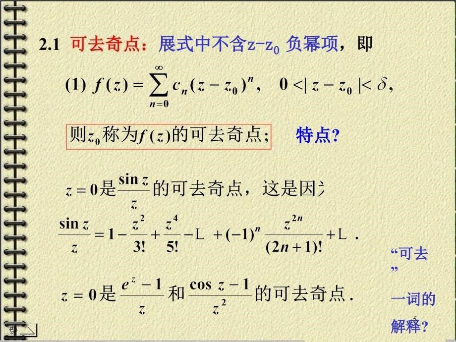 第五章留数及其应用_第5页