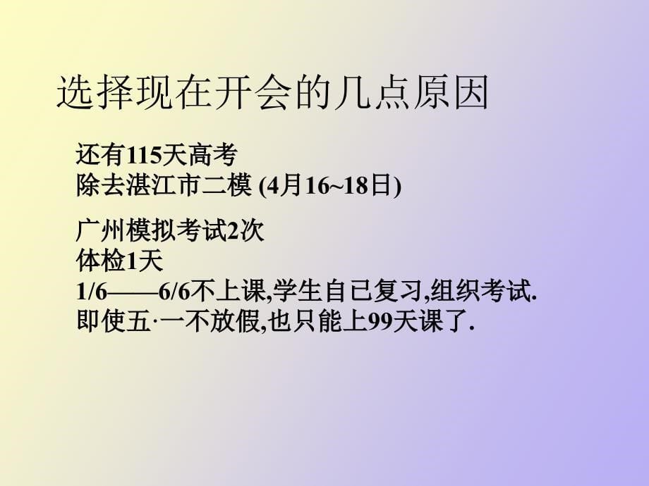 高三一模后家长会课件主题班会_第5页