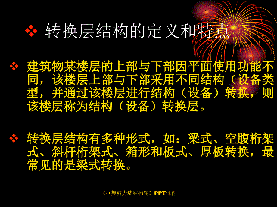 框架剪力墙结构转课件_第3页