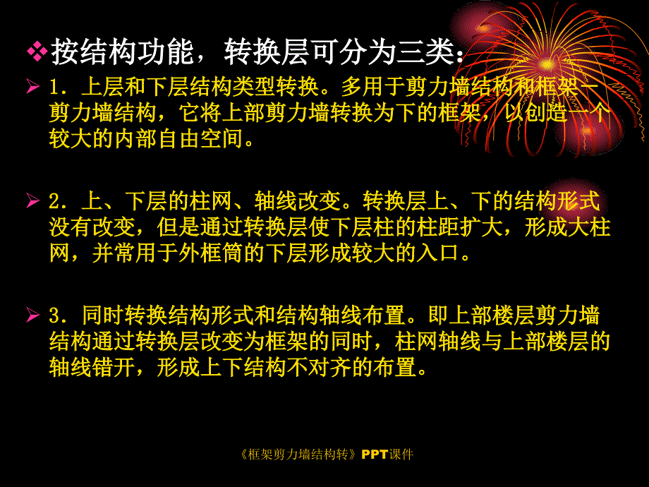 框架剪力墙结构转课件_第4页