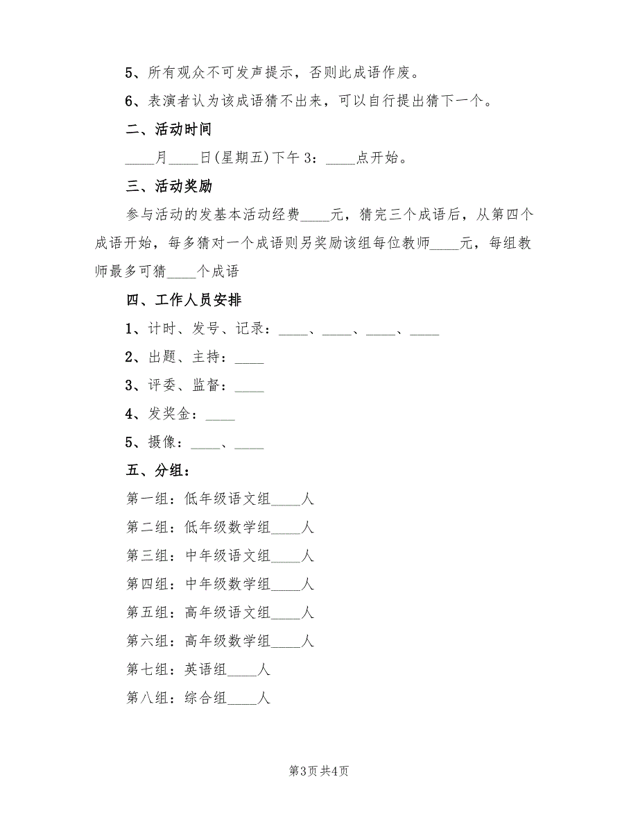 教师五一活动方案范文(2篇)_第3页