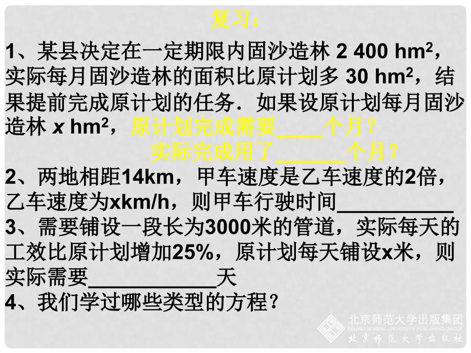 辽宁省东港市黑沟中学八年级数学下册 第五章 分式方程第一课时课件 （新版）北师大版_第2页