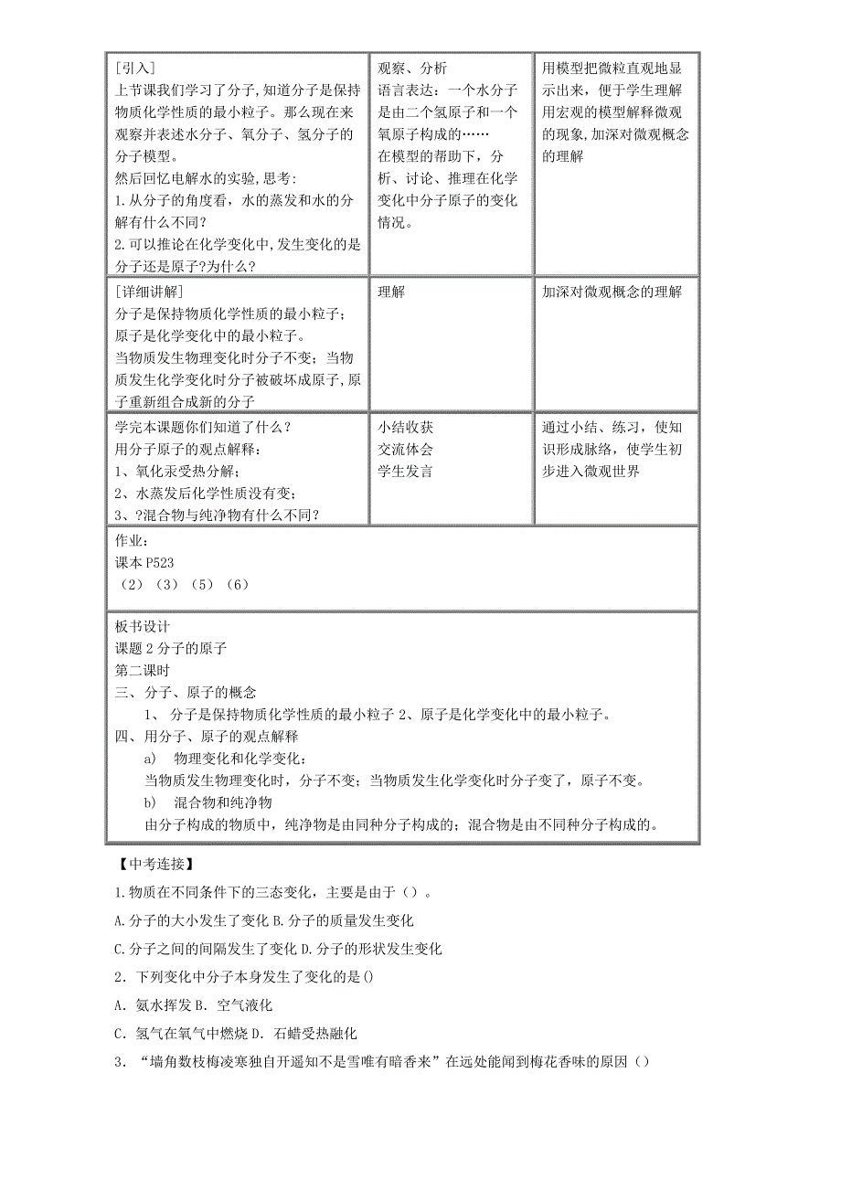 九年级化学课题分子和原子教学设计教案_第3页