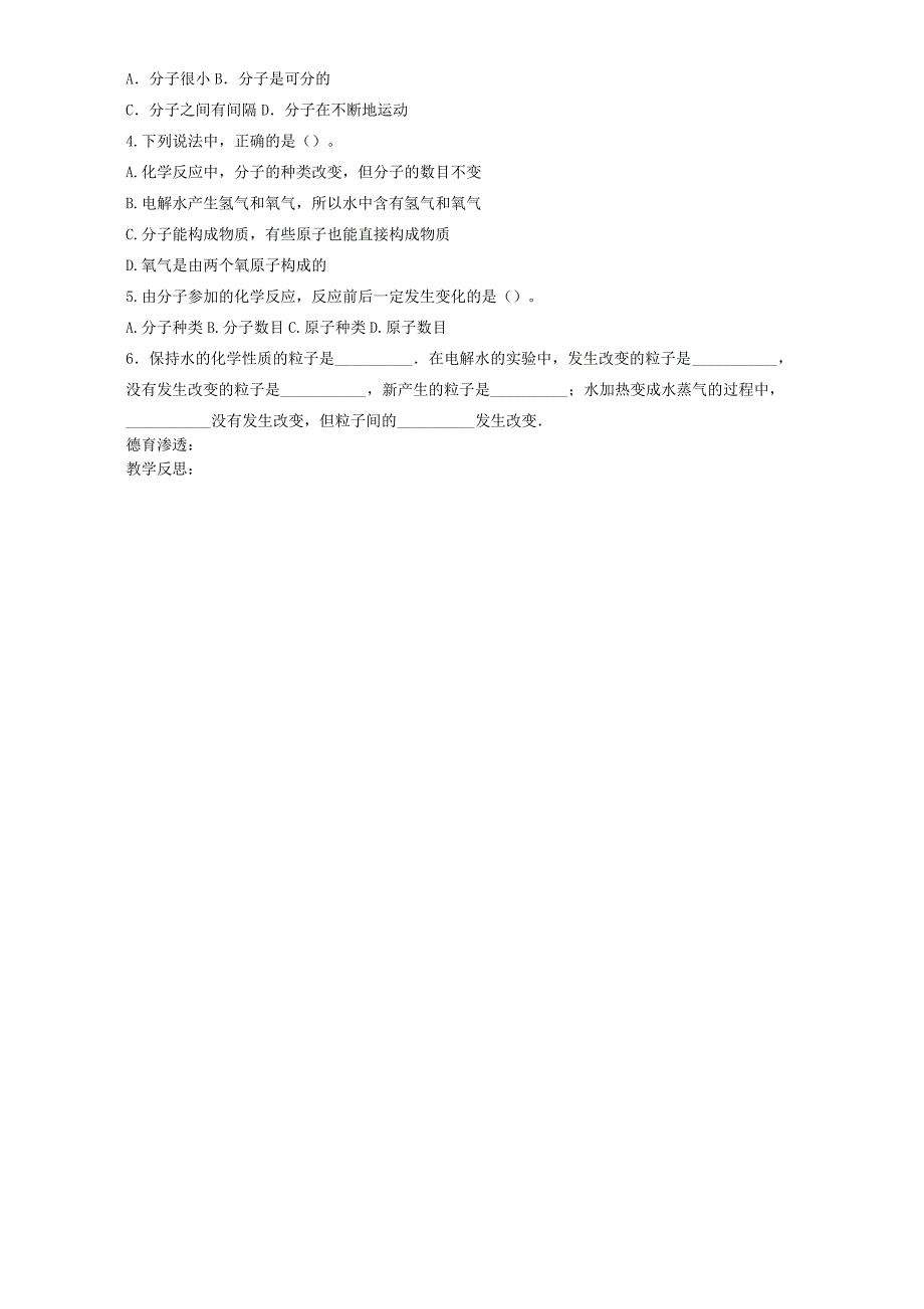 九年级化学课题分子和原子教学设计教案_第4页