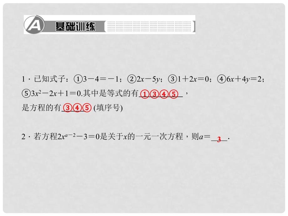 七年级数学上册 5 一元一次方程 1 认识一元一次方程 第1课时 一元一次方程习题课件 （新版）北师大版_第2页