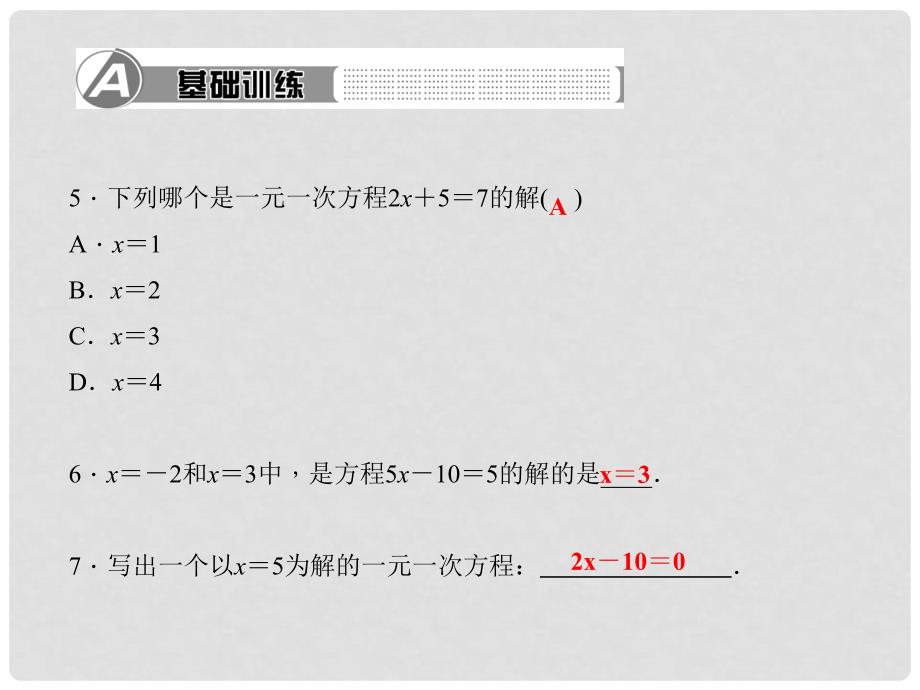 七年级数学上册 5 一元一次方程 1 认识一元一次方程 第1课时 一元一次方程习题课件 （新版）北师大版_第4页