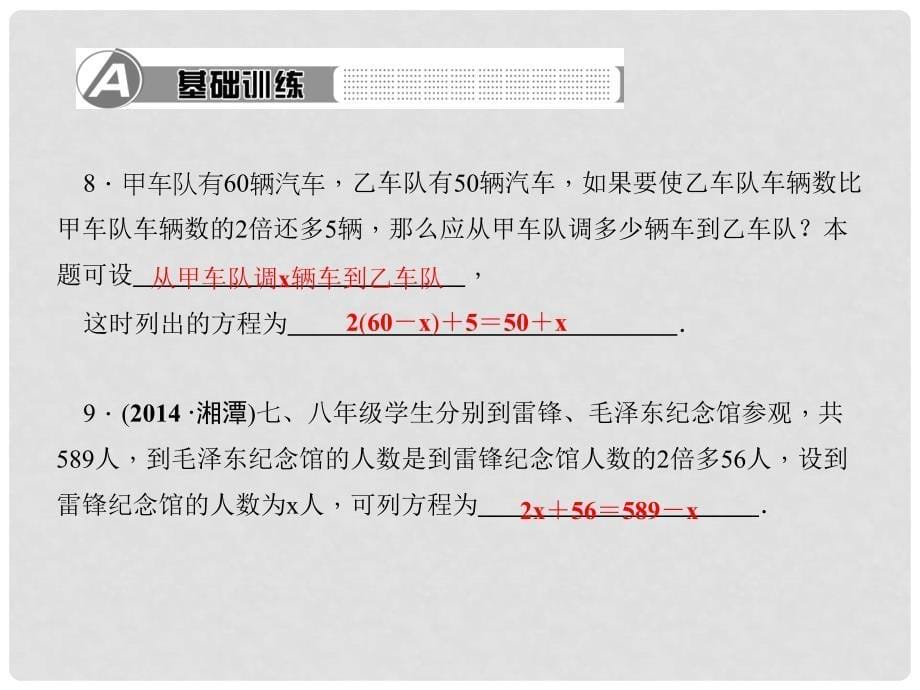 七年级数学上册 5 一元一次方程 1 认识一元一次方程 第1课时 一元一次方程习题课件 （新版）北师大版_第5页