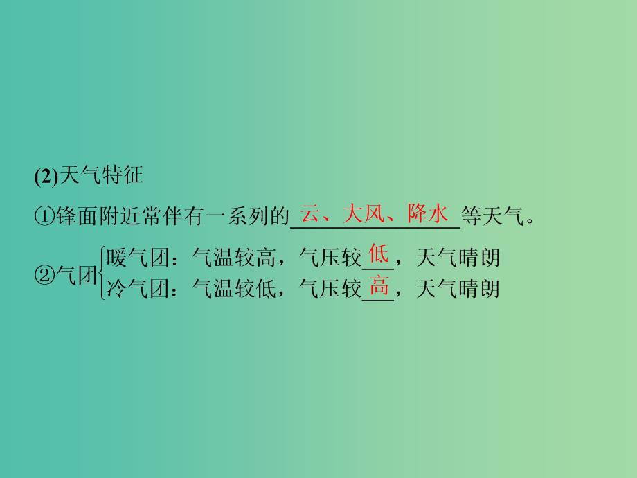 2019版高考地理一轮复习 第2章 自然地理环境中的物质运动和能量交换 第8讲 常见的天气系统课件 中图版.ppt_第4页