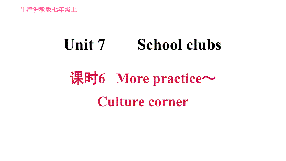 牛津沪教版七年级上册英语习题课件 Unit7 课时6 More practice～Culture corner_第1页