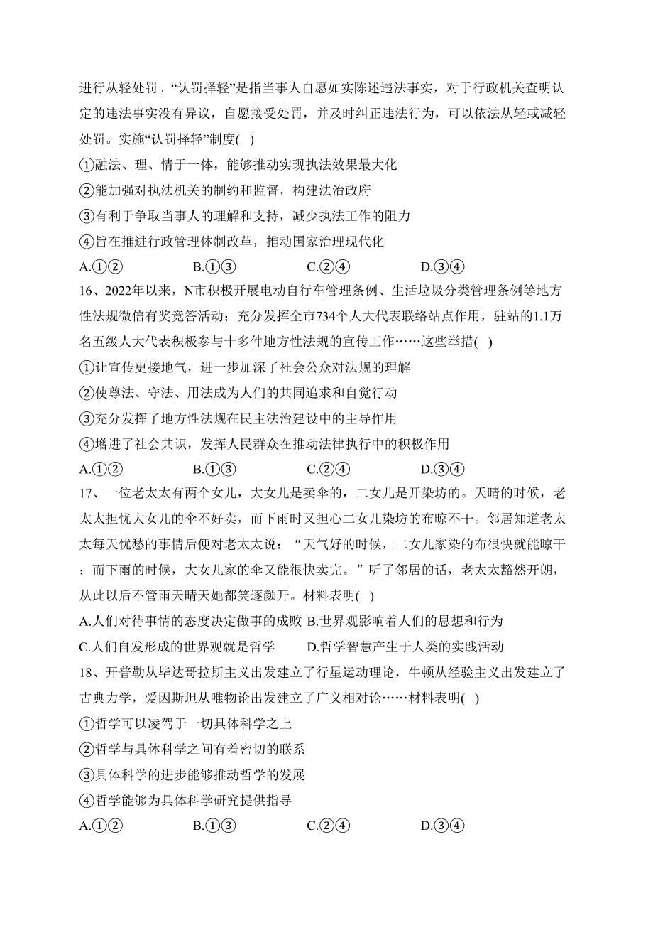 龙川宏图学校2022-2023学年高一下学期5月月考政治试卷（含答案）_第5页