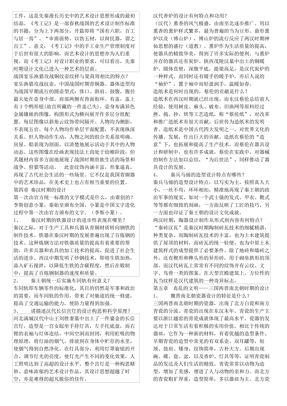 中国艺术设计史复习资料完善版_第3页