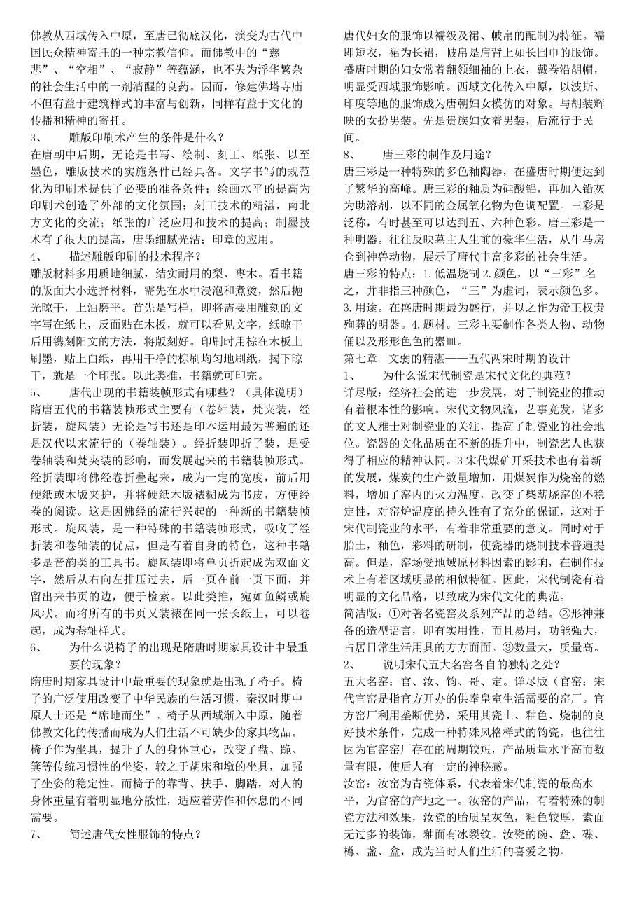 中国艺术设计史复习资料完善版_第5页