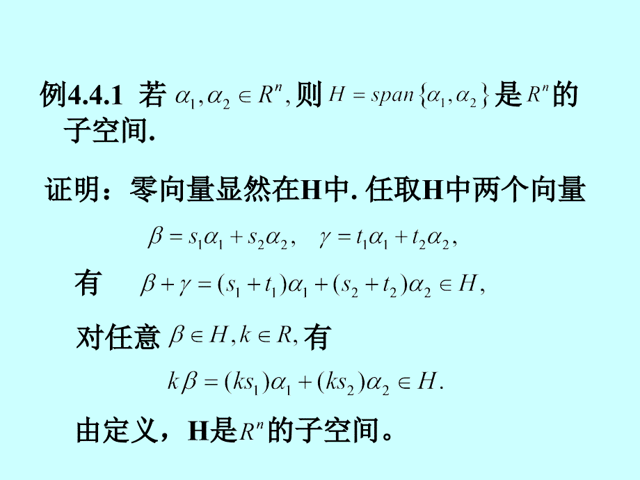 线性代数子空间_第2页