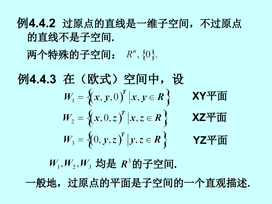 线性代数子空间_第4页