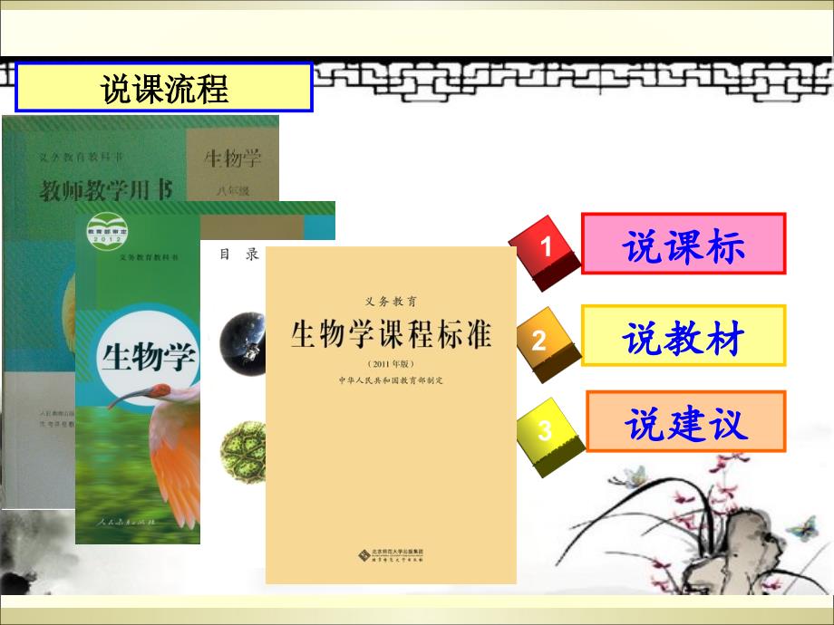 人教版七年级生物上册细胞是生命活动的基本单位 说教材课件(共65张PPT)_第2页