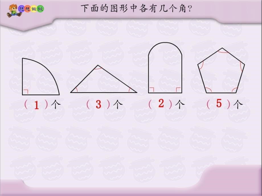 二年级数学下册七认识图形1认识角第一课时课件_第5页