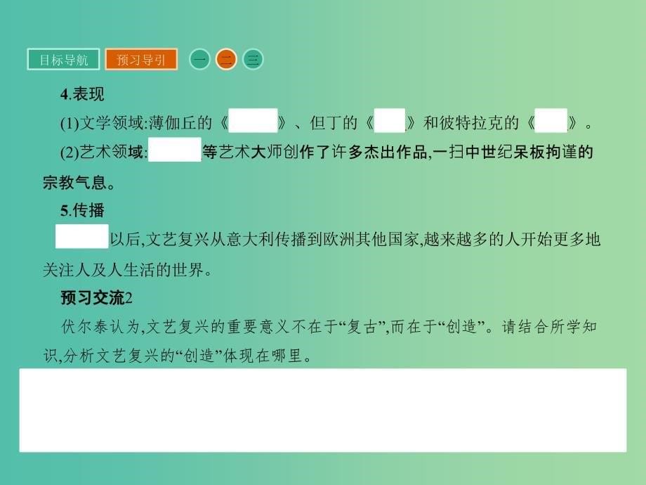 高中历史第二单元西方人文精神的起源及其发展6文艺复兴和宗教改革课件新人教版.ppt_第5页