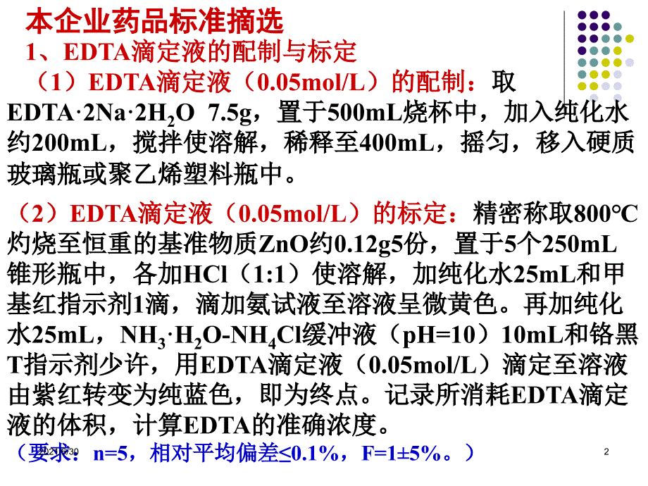 硬脂酸镁含量测定_第2页