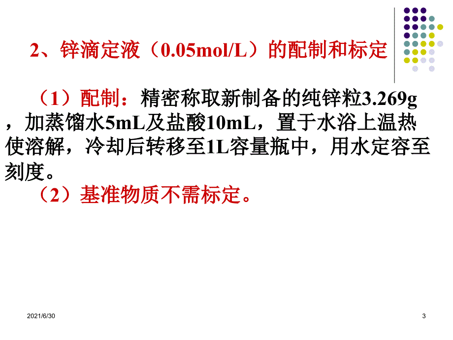 硬脂酸镁含量测定_第3页