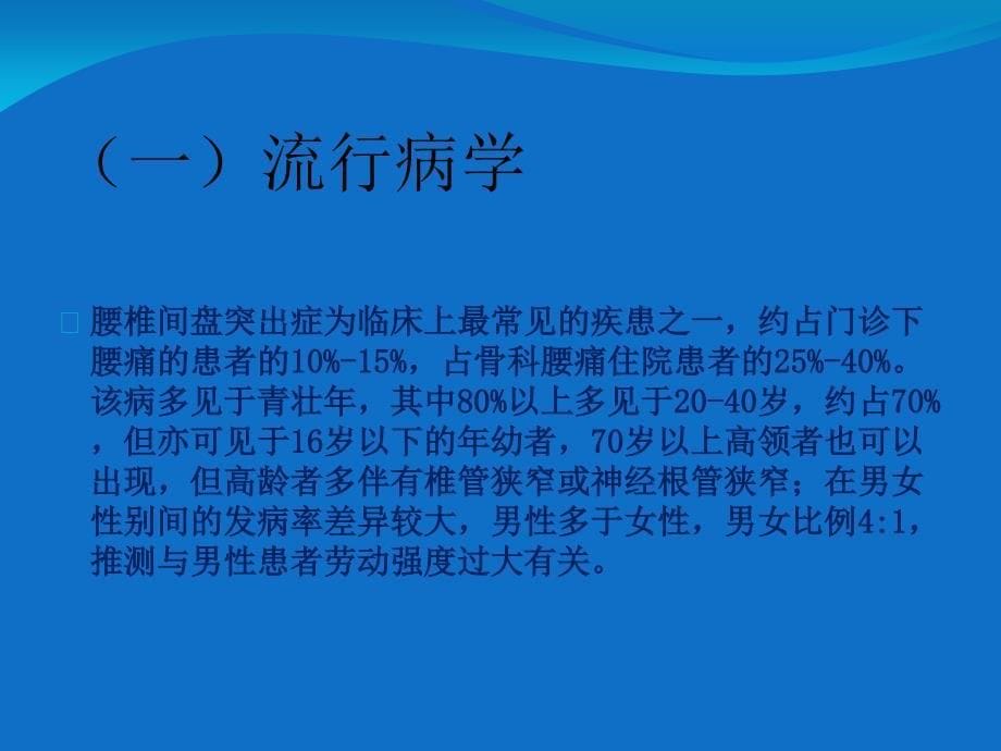 腰椎间盘突出症康复护理_第5页