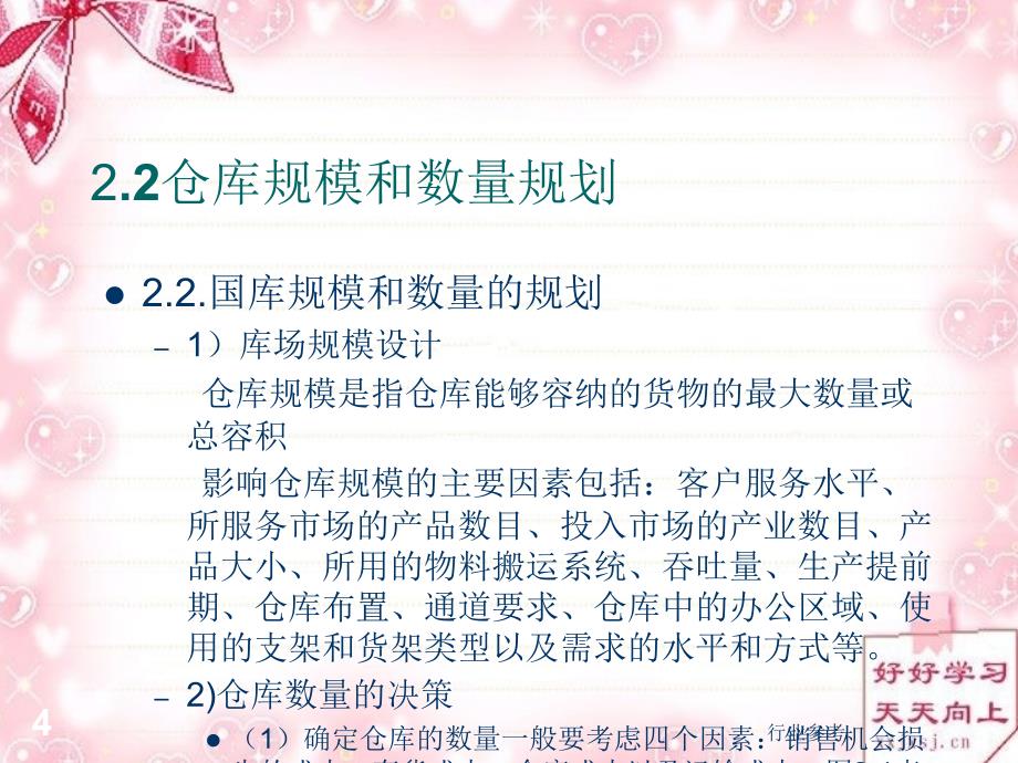 第二章 仓储规划与设计【稻谷书店）_第4页