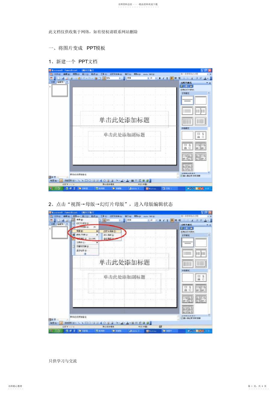 2022年2022年将图片变成PPT模板说课材料_第1页