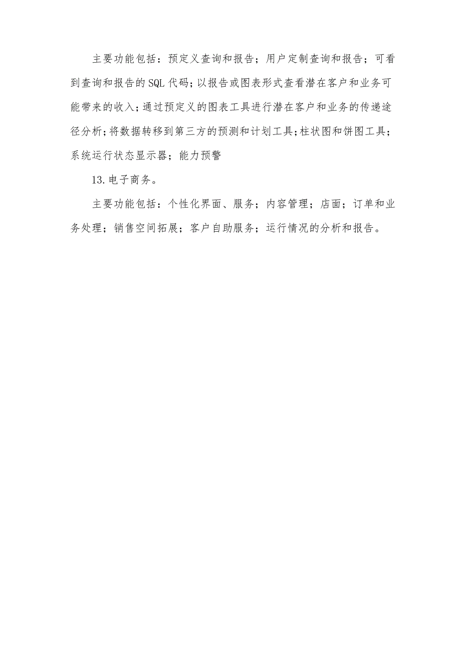 客户关系管理系统详解_第4页