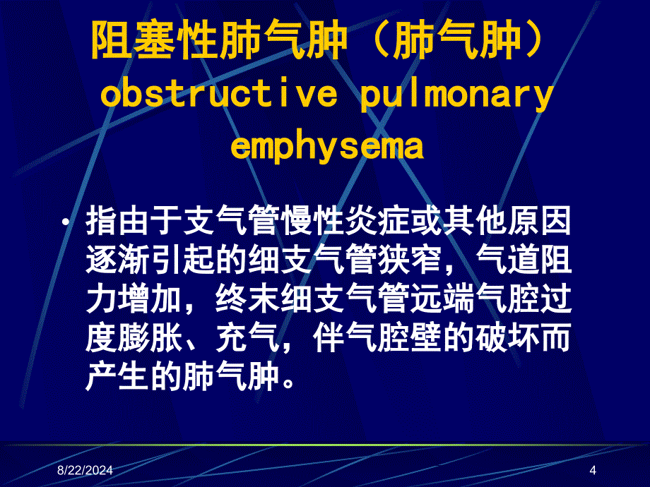 罕见疾病病因与治疗方法-慢性壅塞性肺疾病.ppt_第4页