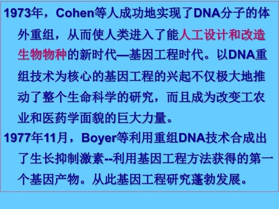 基因工程生物安全课件_第5页