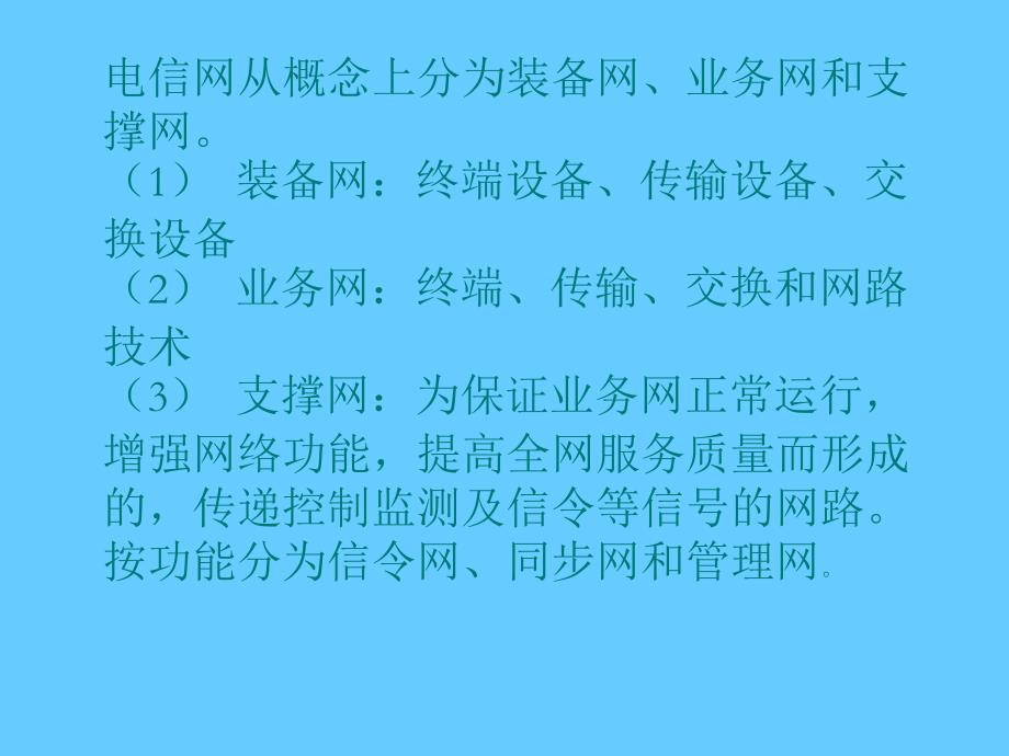 通信网络结构常识.ppt_第3页