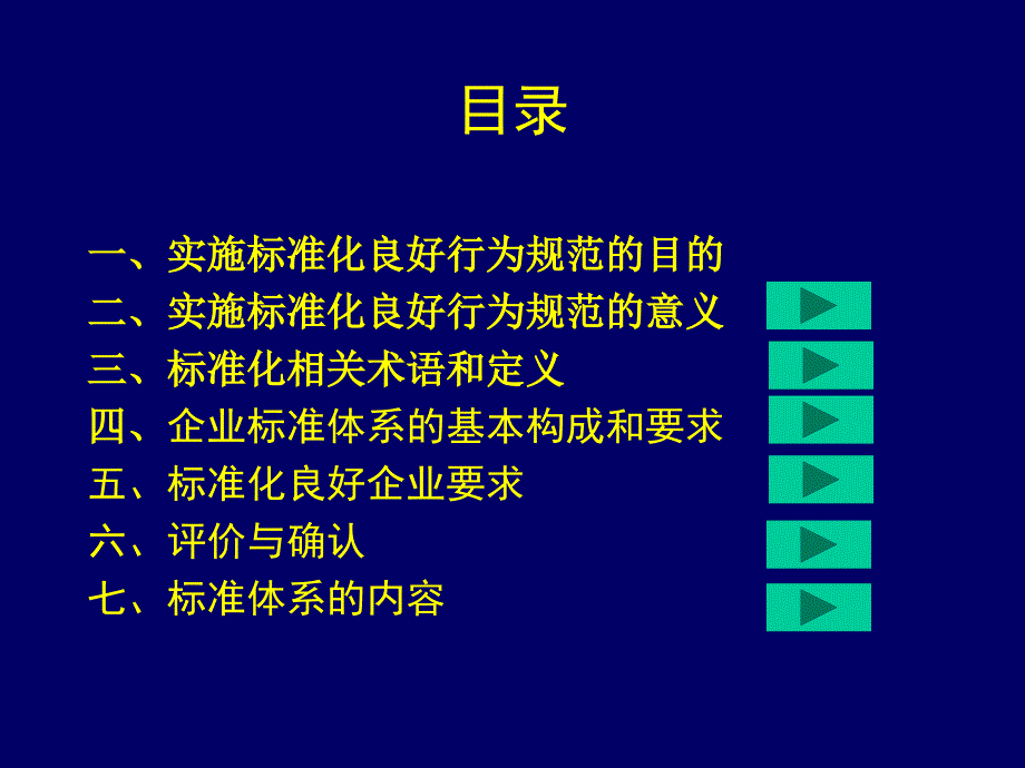 标准化良好行为规范宣贯_第2页